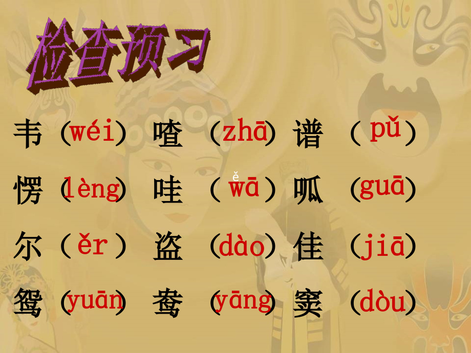 《唱脸谱》课件(1).ppt_第2页