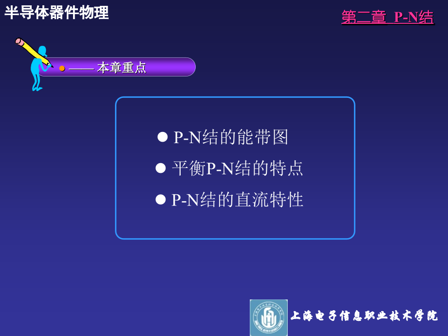 半导体器件物理学习资料二.ppt_第1页