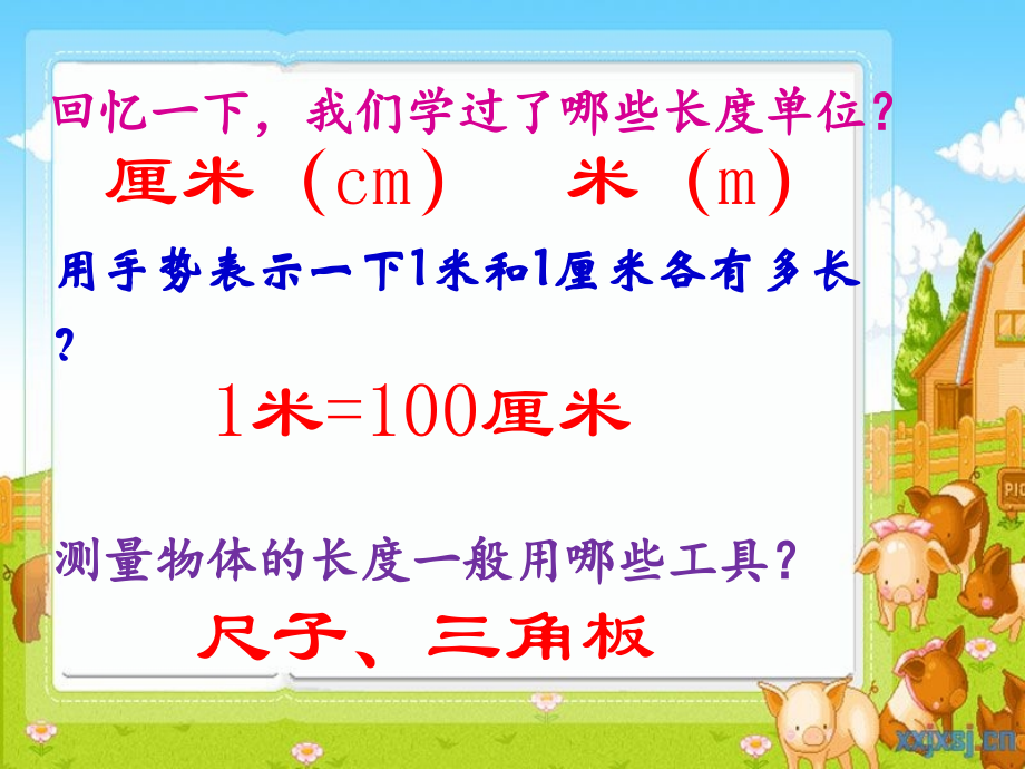 《毫米的认识》公开课课件1.ppt_第2页