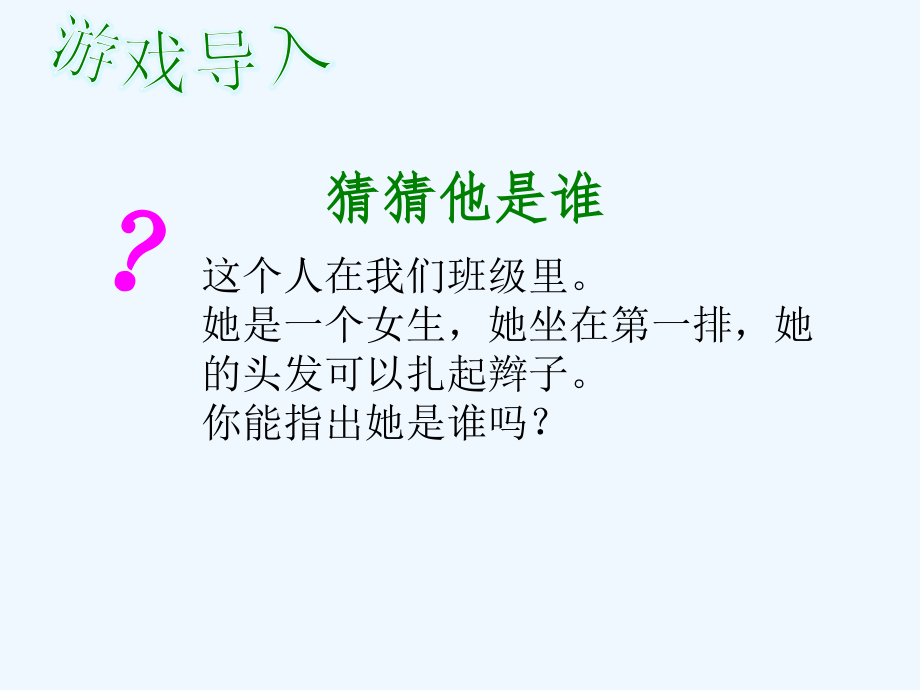 小学数学北师大三年级北师大版三年级数学下册有趣的推理.pptx_第2页