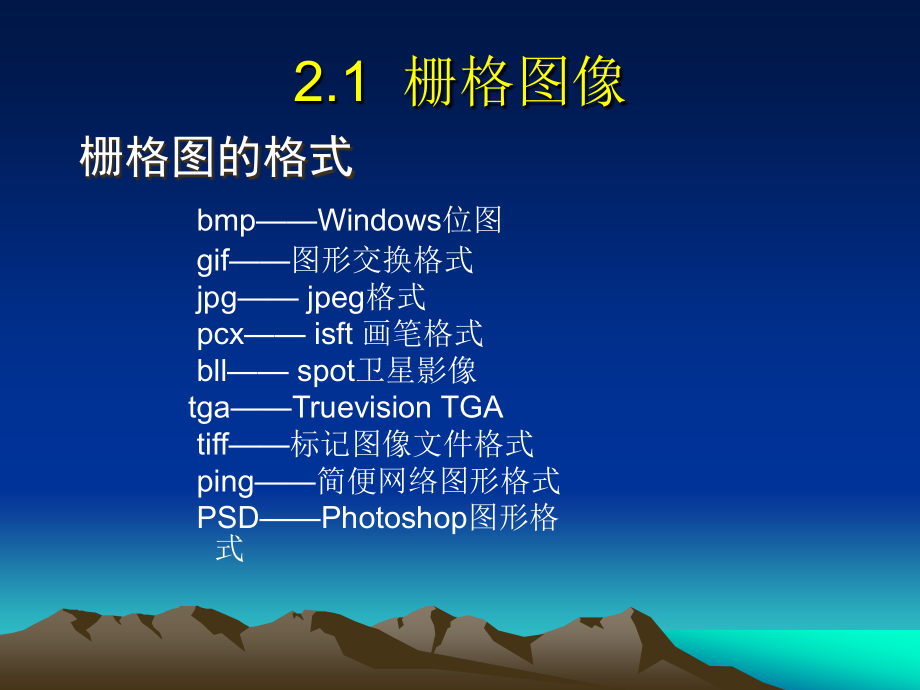 Mapinfo图层及绘图.ppt_第2页