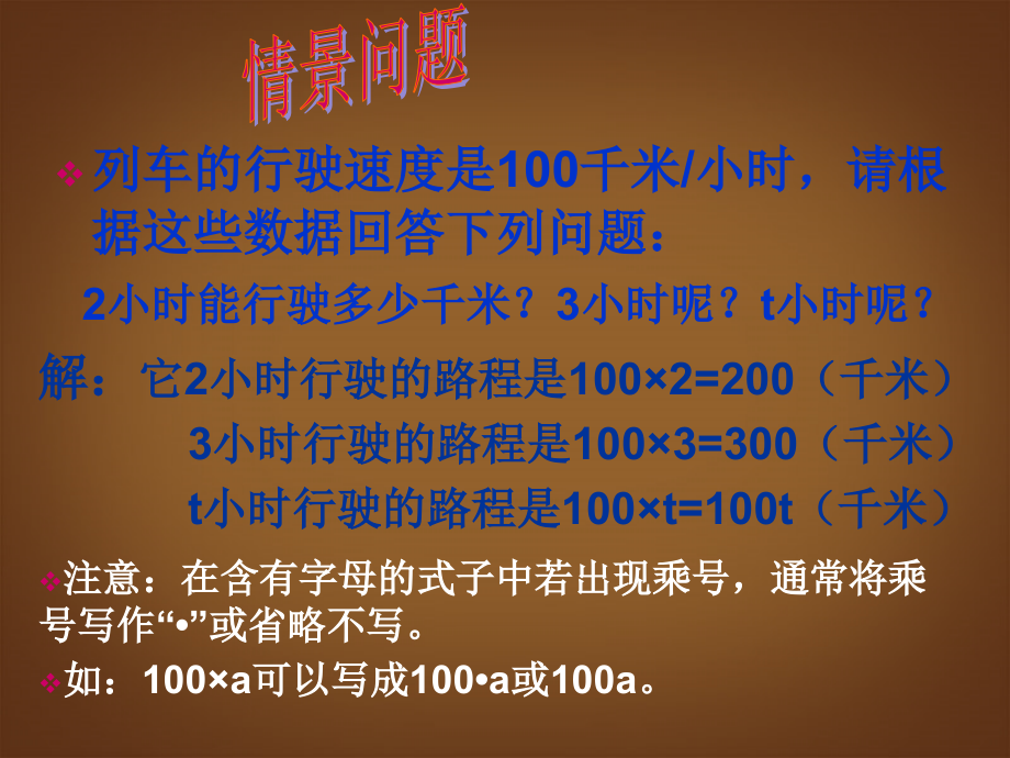 《整式(单项式)》.ppt_第2页