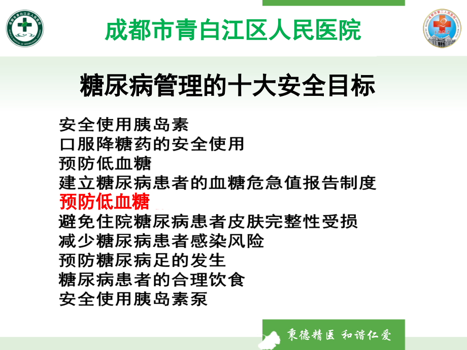 低血糖-1改.ppt_第2页