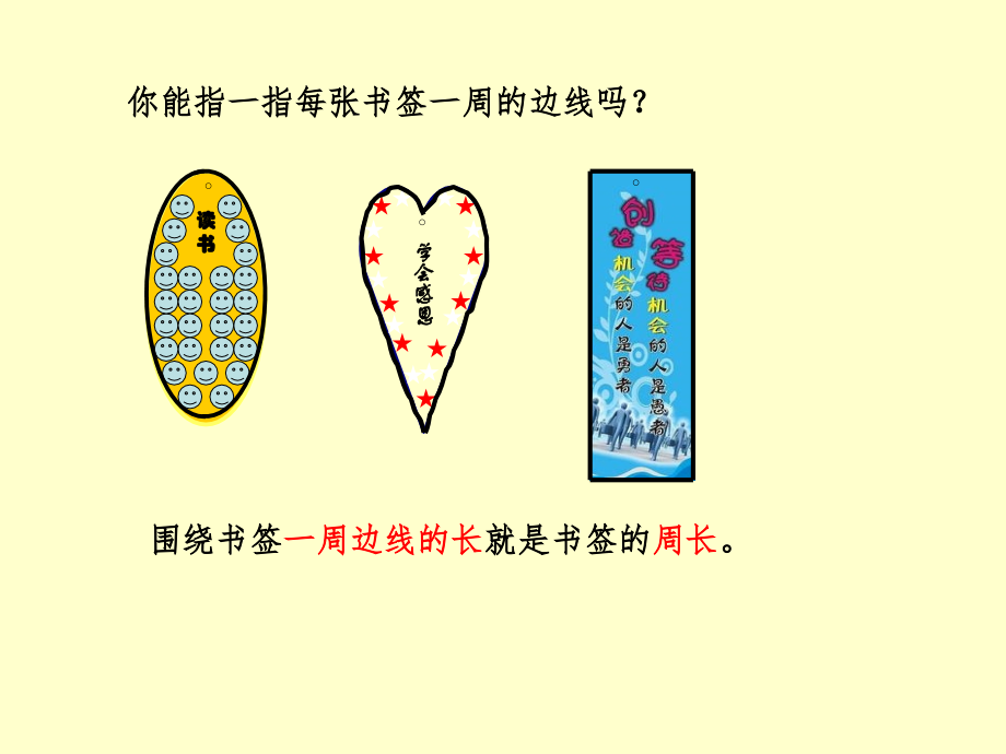 认识周长.ppt_第2页