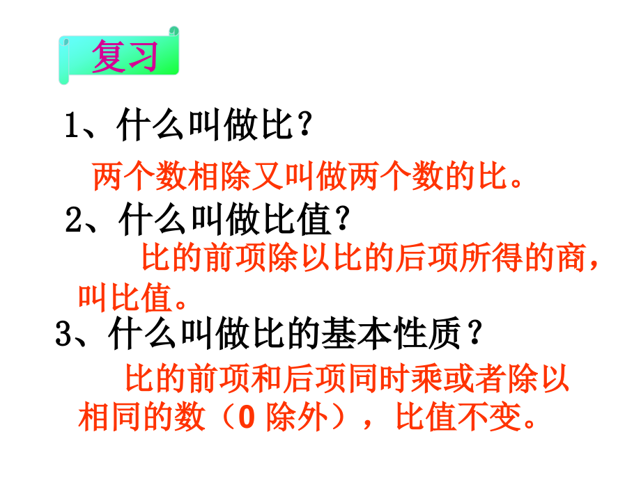 《比例的意义》教学课件.ppt_第1页