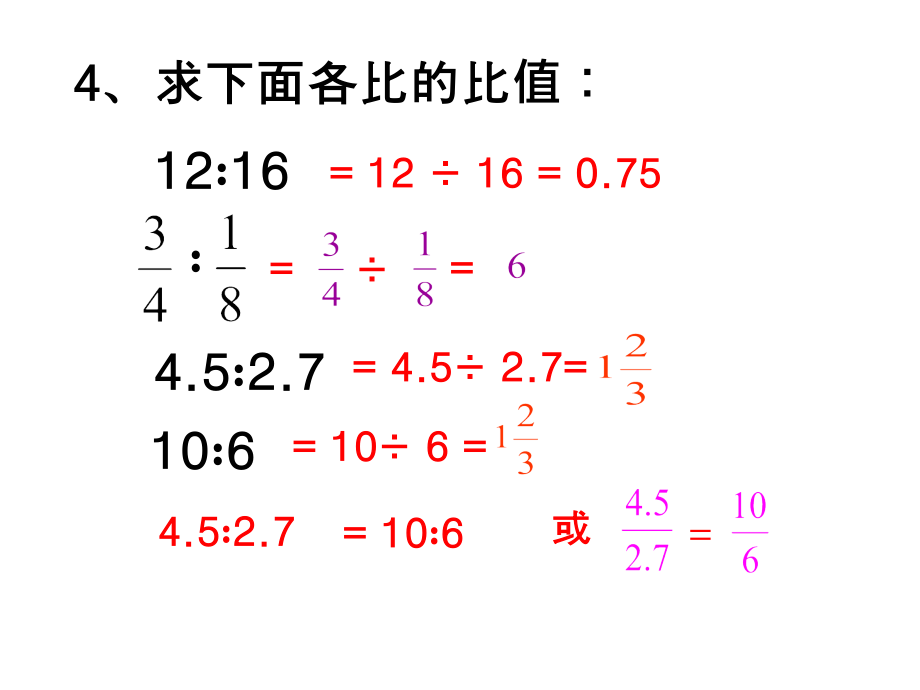 《比例的意义》教学课件.ppt_第2页