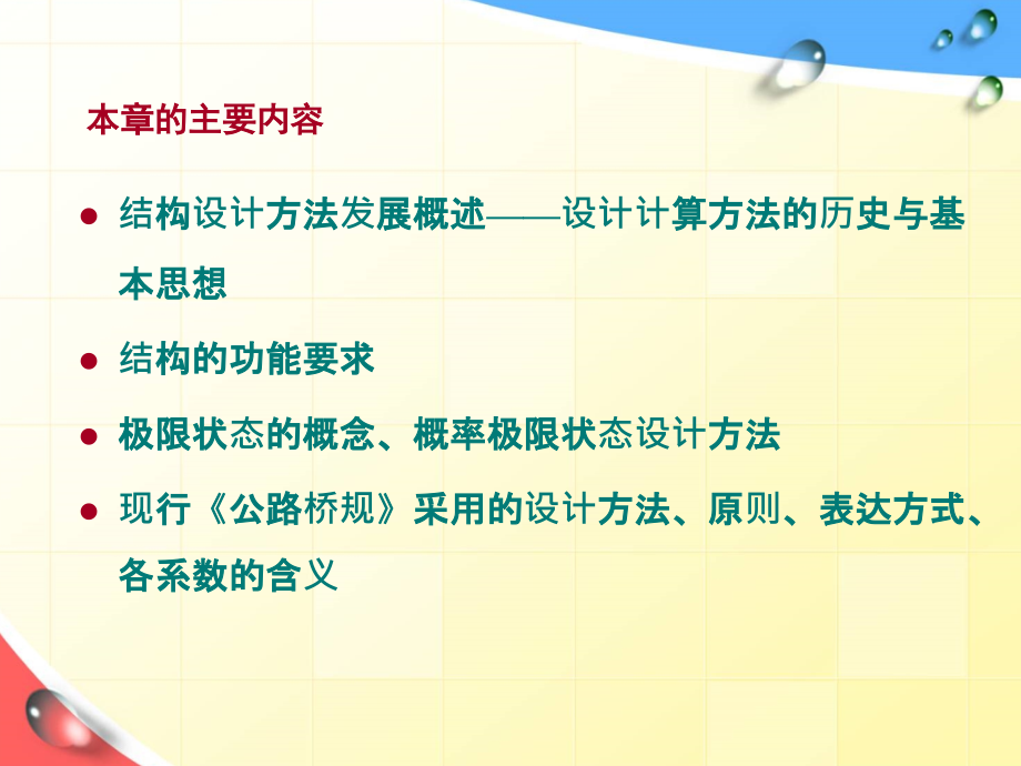 第2章 结构按极限状态法设计计算的原则.pptx_第2页