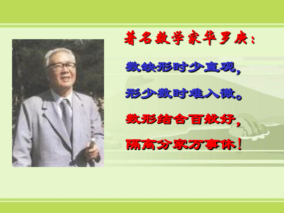 二次函数的图形和性质.ppt_第1页