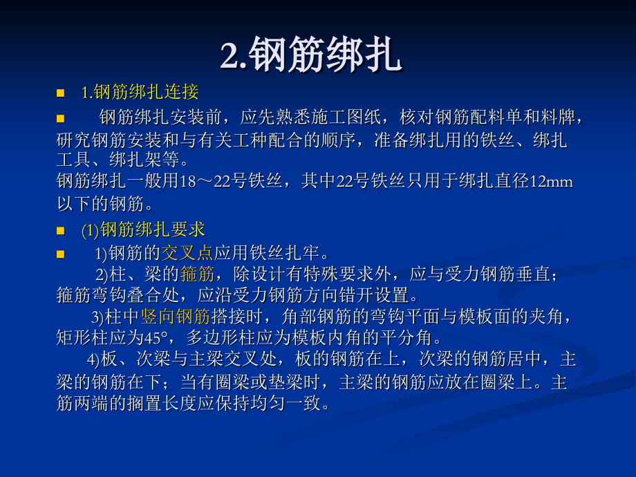 钢筋绑扎与钢筋的配料计算.ppt_第1页