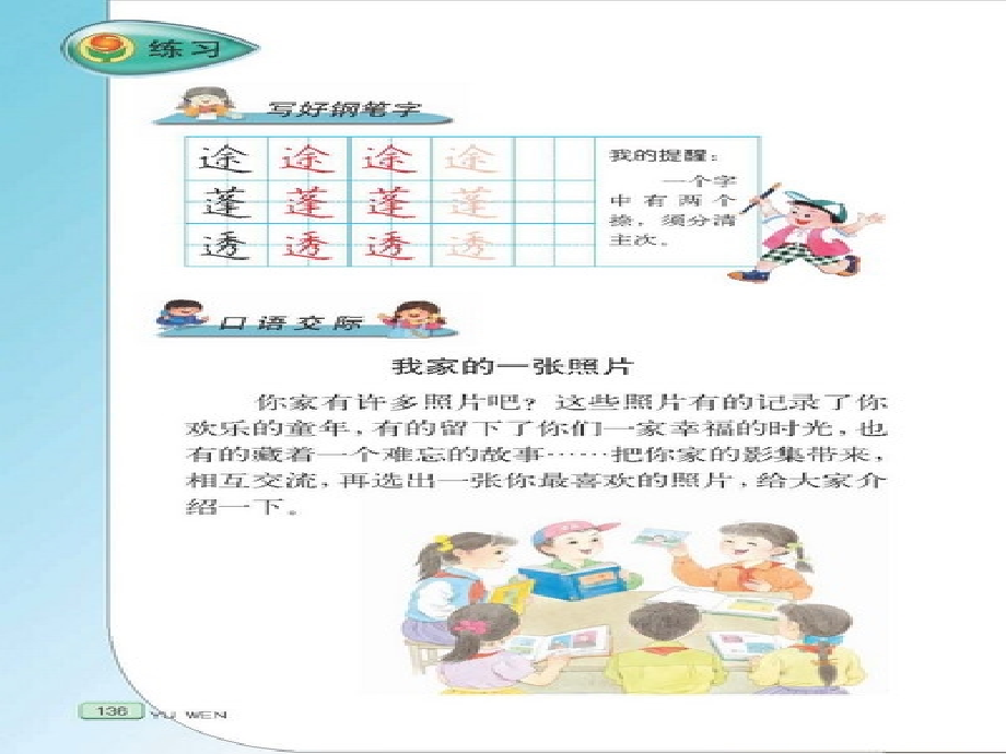 我家的一张照片.ppt_第2页