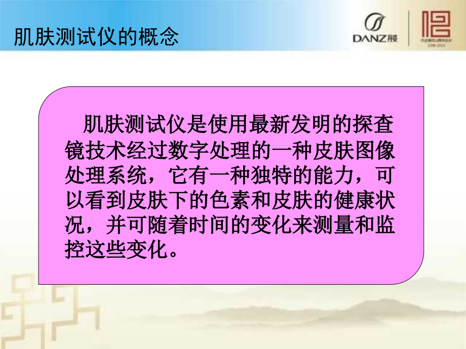 皮肤测试仪培训教材PPT(PPTminimizer).ppt_第2页