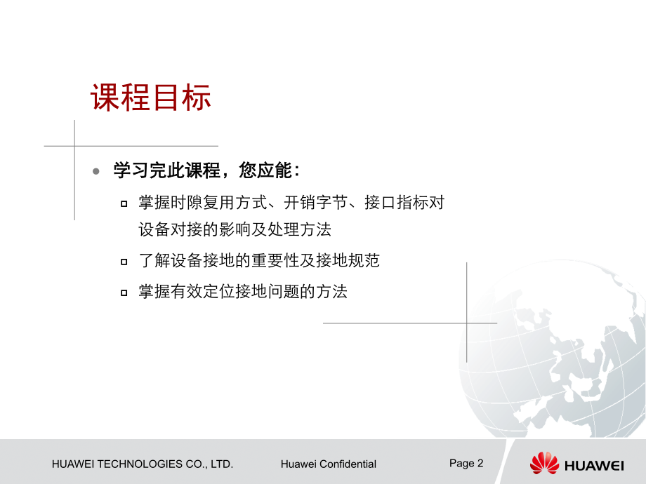 OptiX OSN 产品对接专题.ppt_第2页
