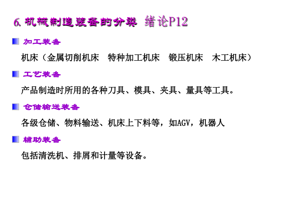 机械制造工程学重点.pptx_第1页