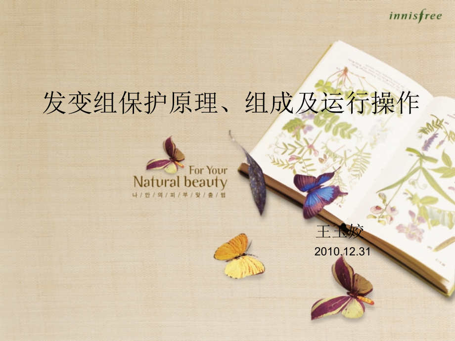 发变组保护原理、组成及原理.ppt_第1页