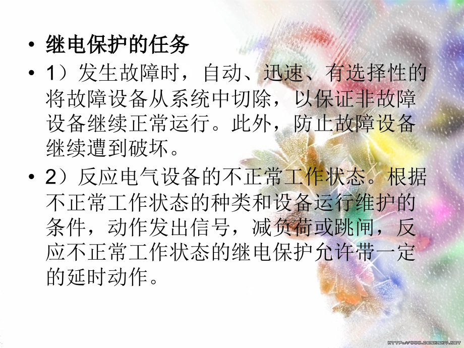 发变组保护原理、组成及原理.ppt_第2页