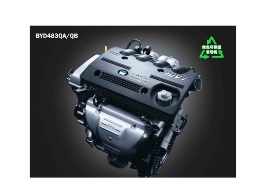 比亚迪483QB-BIVT发动机机械培训.ppt_第1页