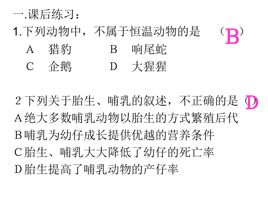 哺乳动物--辅导.ppt_第2页