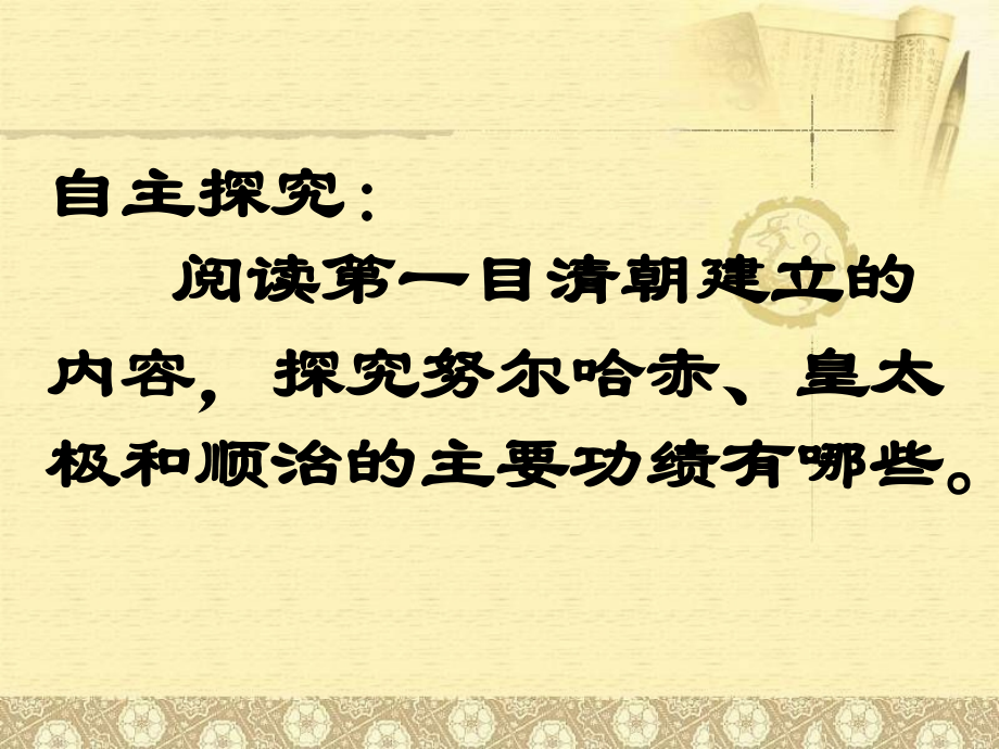 第1717课清朝君权的强化.ppt_第2页