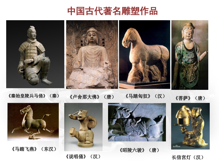 第三课塑绘结合的彩塑.pptx_第2页