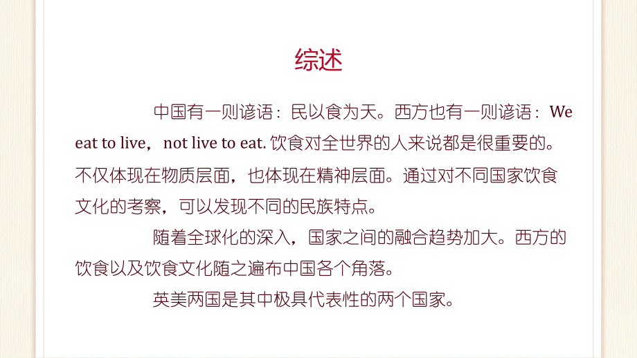 英美国家概况之饮食文化.pptx_第2页