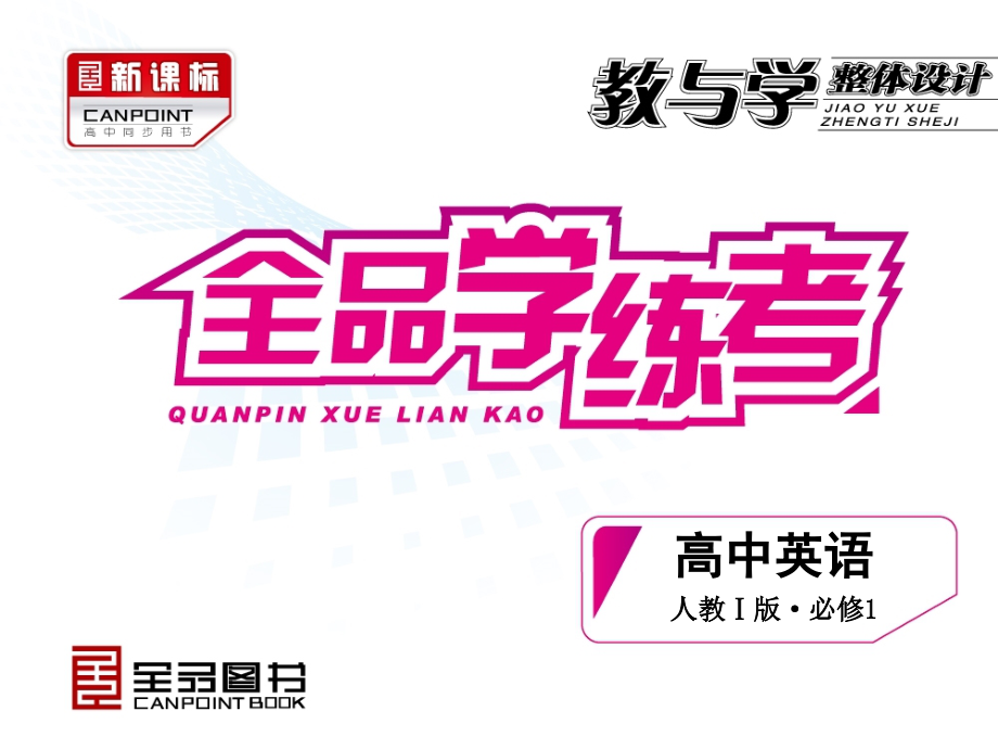 Unit5NelsonMandela—amodernhero-必修1-人教1版-英语.ppt_第1页