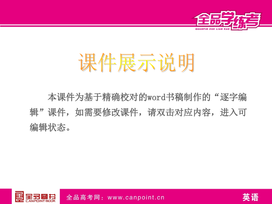 Unit5NelsonMandela—amodernhero-必修1-人教1版-英语.ppt_第2页