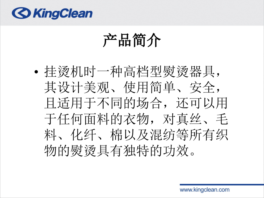 挂烫机培训资料.ppt_第2页