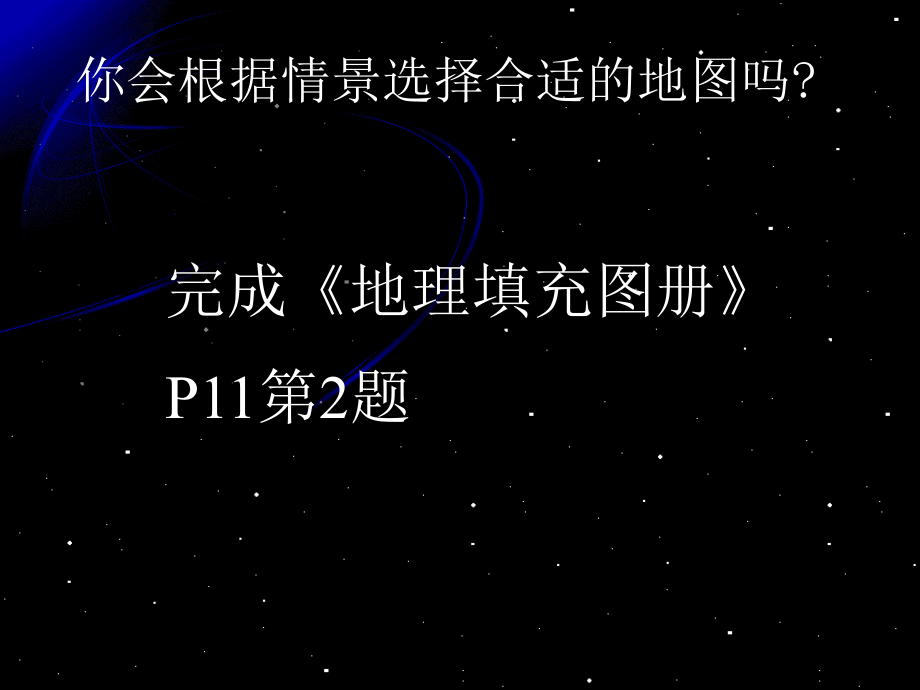 第三节地图.ppt_第1页