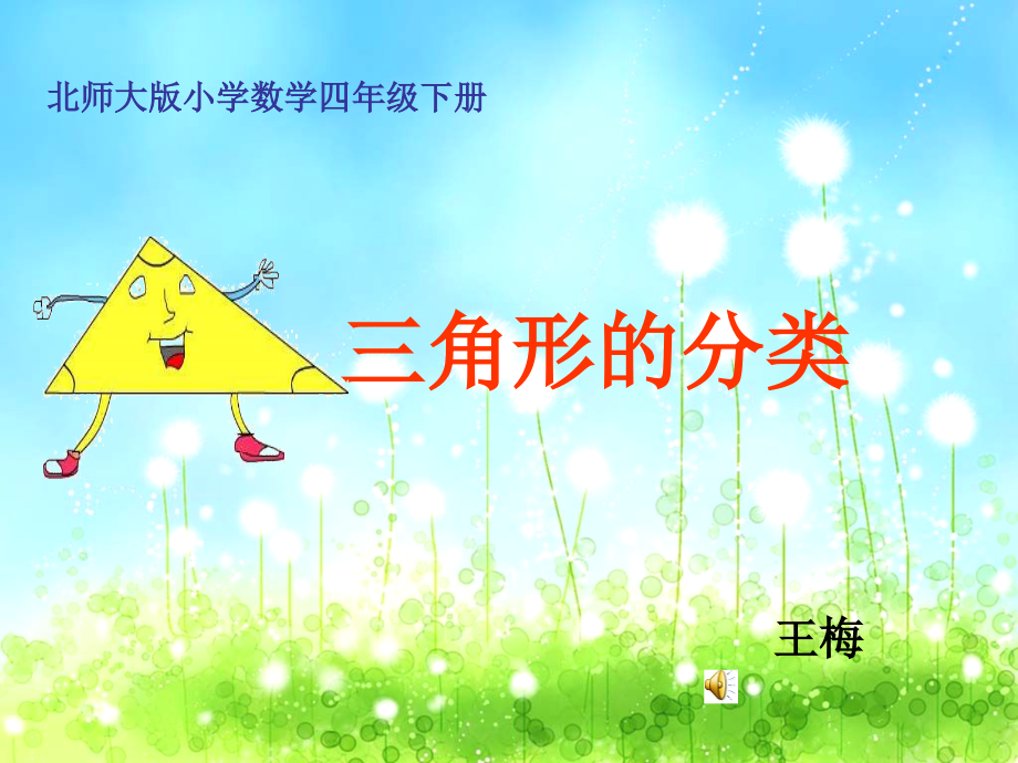三角形的分类-(2).ppt_第1页