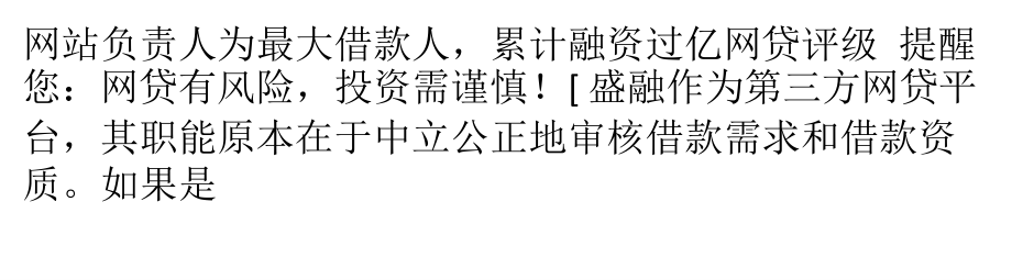网贷平台自导自演P2P：网站负责人累计融资过亿.pptx_第1页