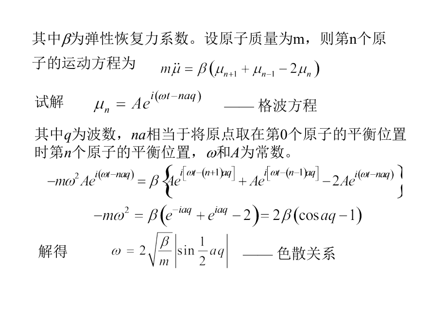 第三章 晶格振动与晶体的光学性质.ppt_第2页