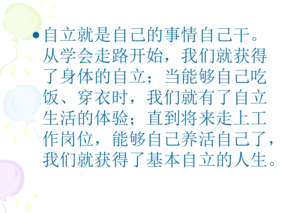 自理自立任我飞.ppt_第2页