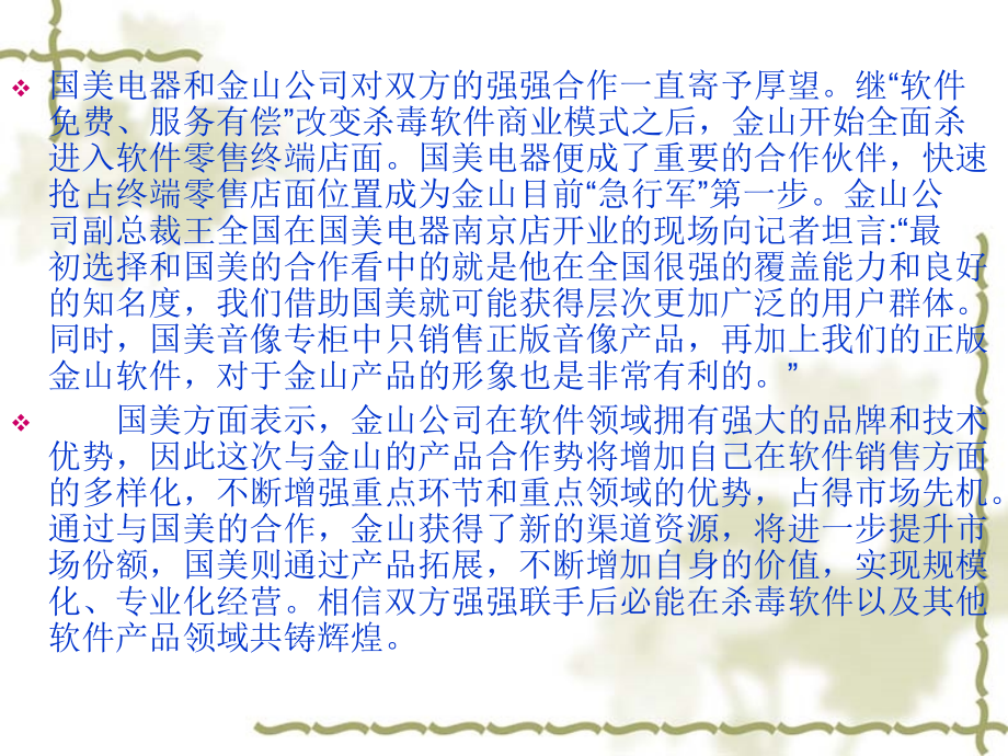 金山如何主导软件市场.ppt_第2页
