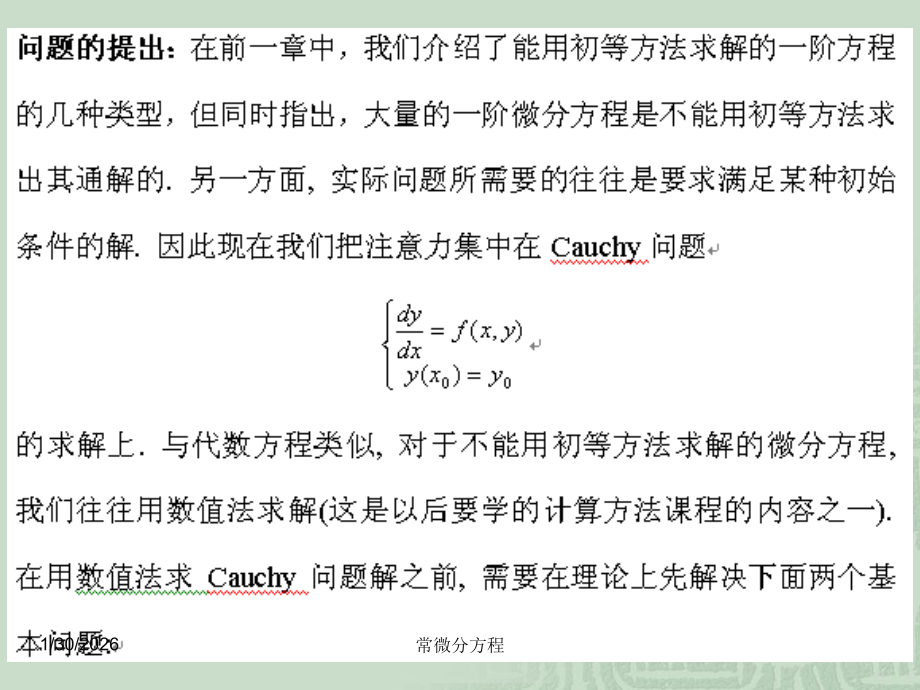 常微分方程 §3.1解的存在唯一性定理与逐步逼近法.ppt_第2页