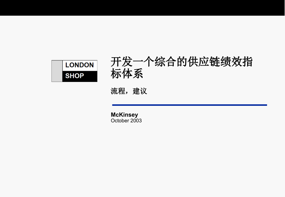 供应链KPI 中文版.pptx_第1页