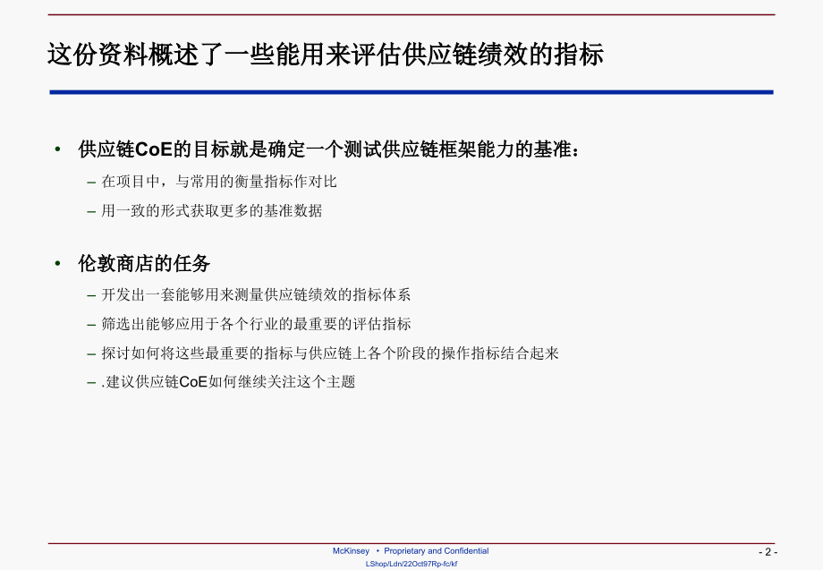 供应链KPI 中文版.pptx_第2页