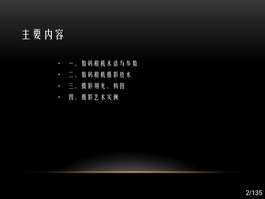 第二讲数码相机使用与摄影技巧.ppt_第2页