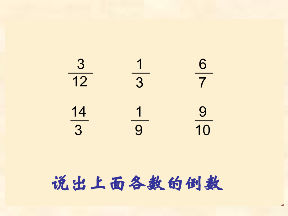 人教版小学数学六年级上册第三单元《分数除法》课件.ppt_第2页