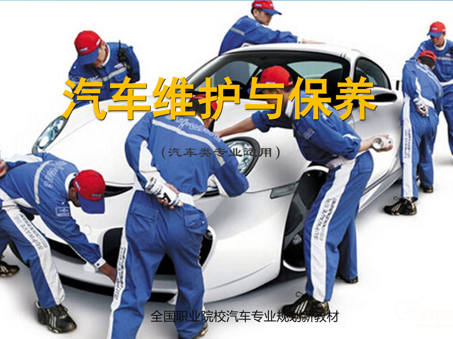 汽车维护与保养.pptx_第1页