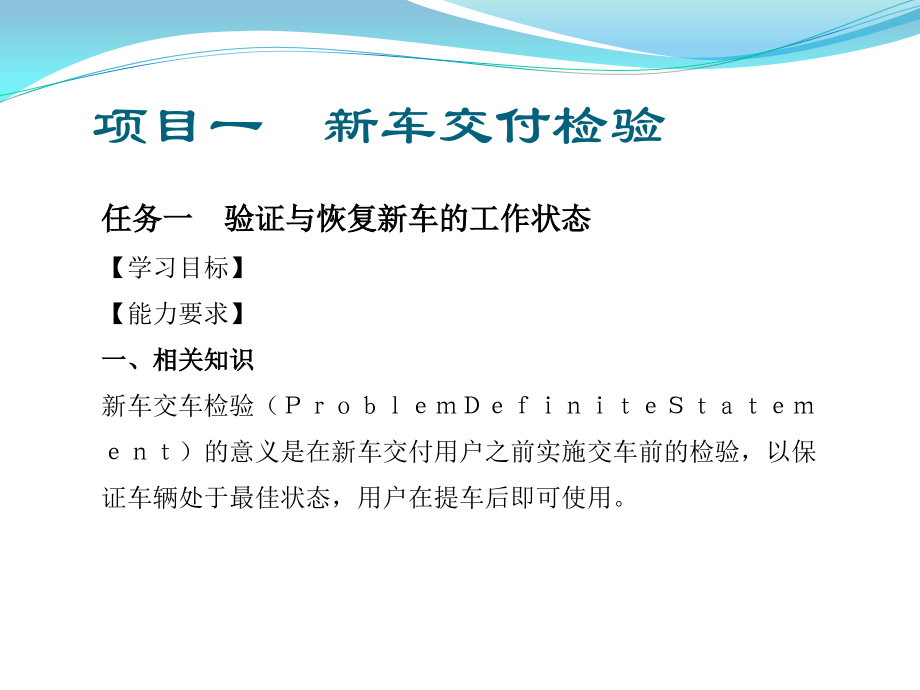 汽车维护与保养.pptx_第2页