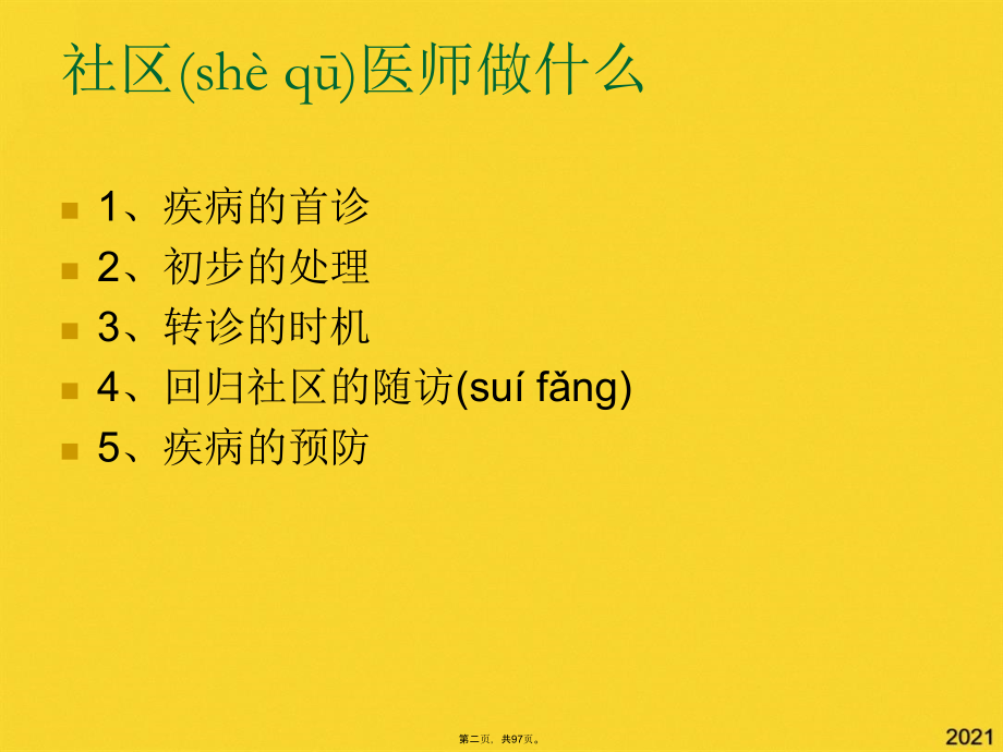 儿科常见病症诊治.pptx_第2页