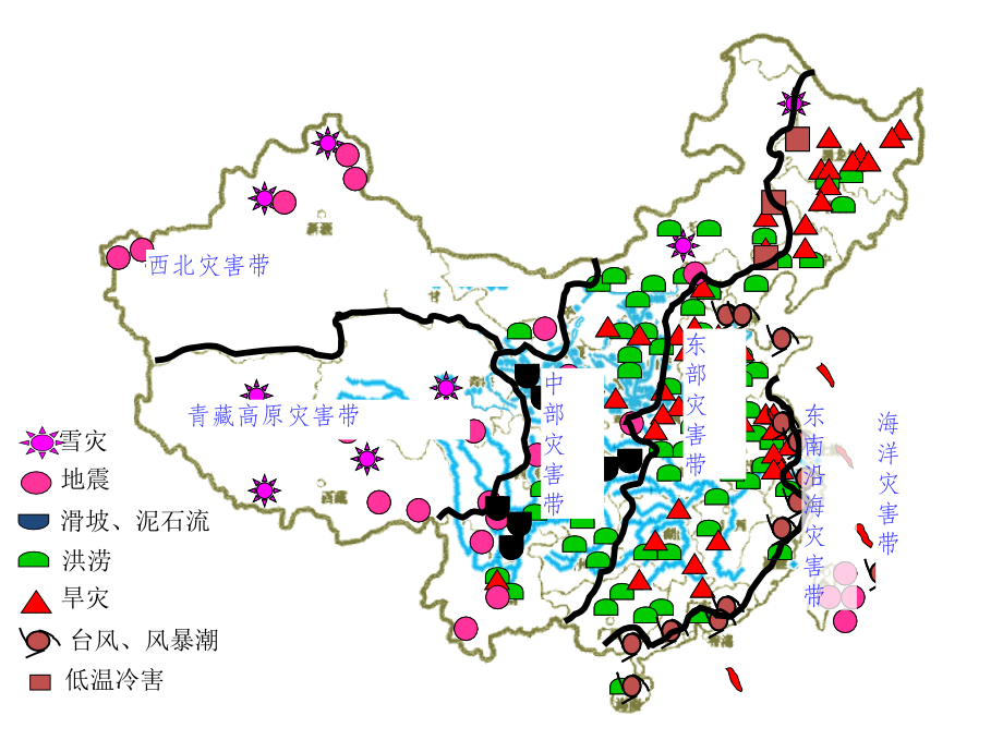 第一节-中国自然灾害的特点.pptx_第1页