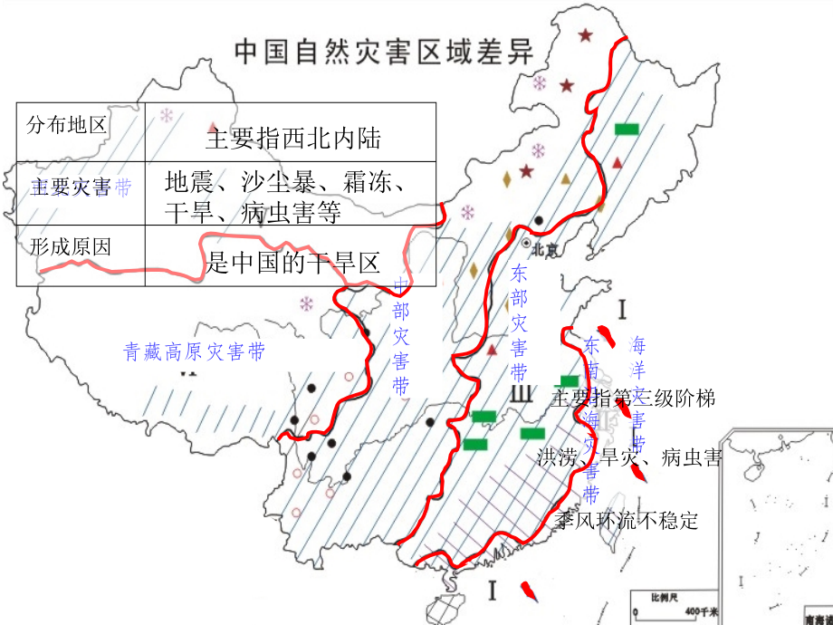 第一节-中国自然灾害的特点.pptx_第2页