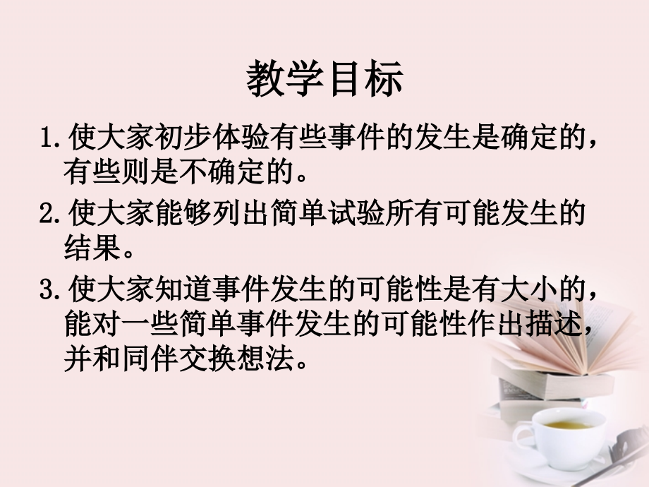 五年级数学下册-可能性的大小课件-青岛版.ppt_第2页