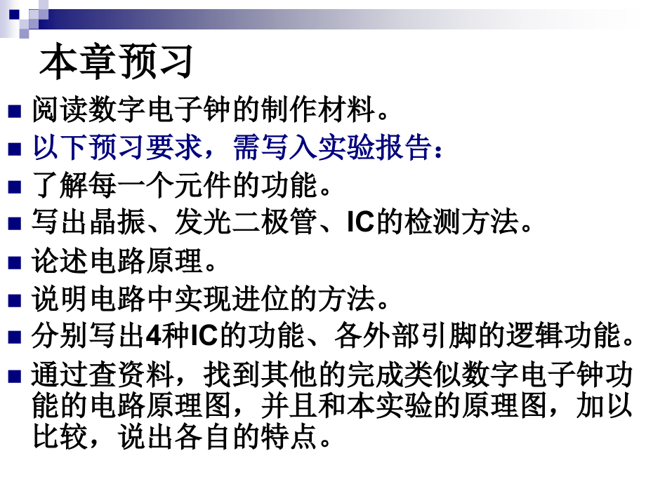 ch7数字电子钟的制作-计.ppt_第2页
