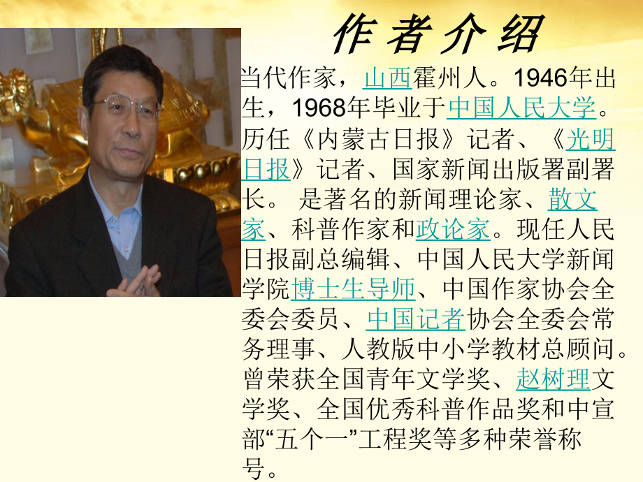 高中语文-1.3《特利尔的幽灵》课件-新人教版选修《中国现代诗歌散文欣赏》.ppt_第2页