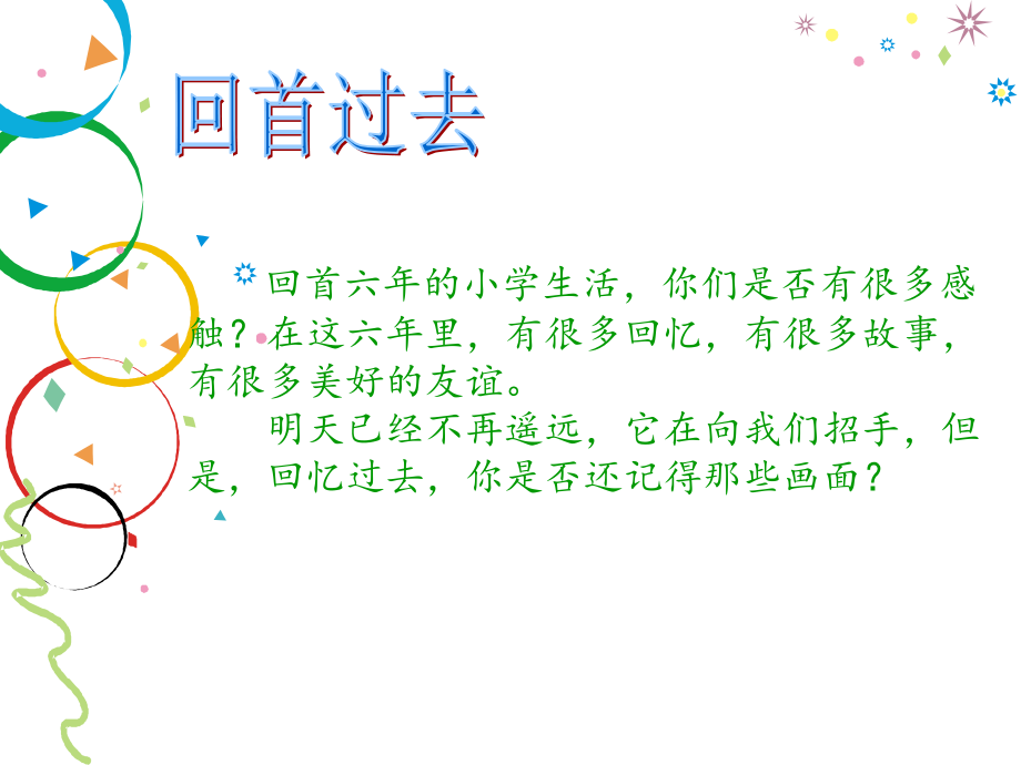 《明天不遥远》课件2.ppt_第2页