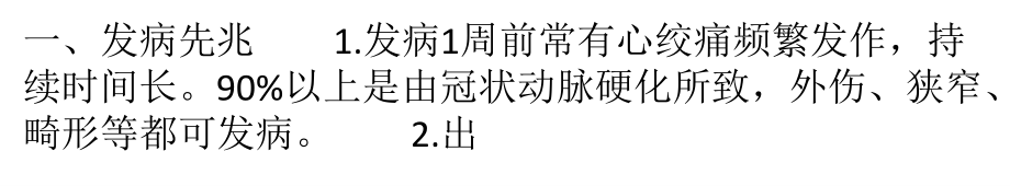 急性心肌梗塞的急救方法.pptx_第1页