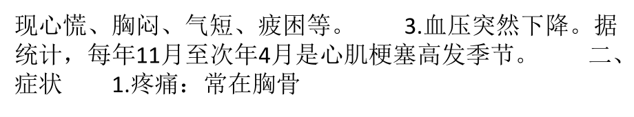 急性心肌梗塞的急救方法.pptx_第2页