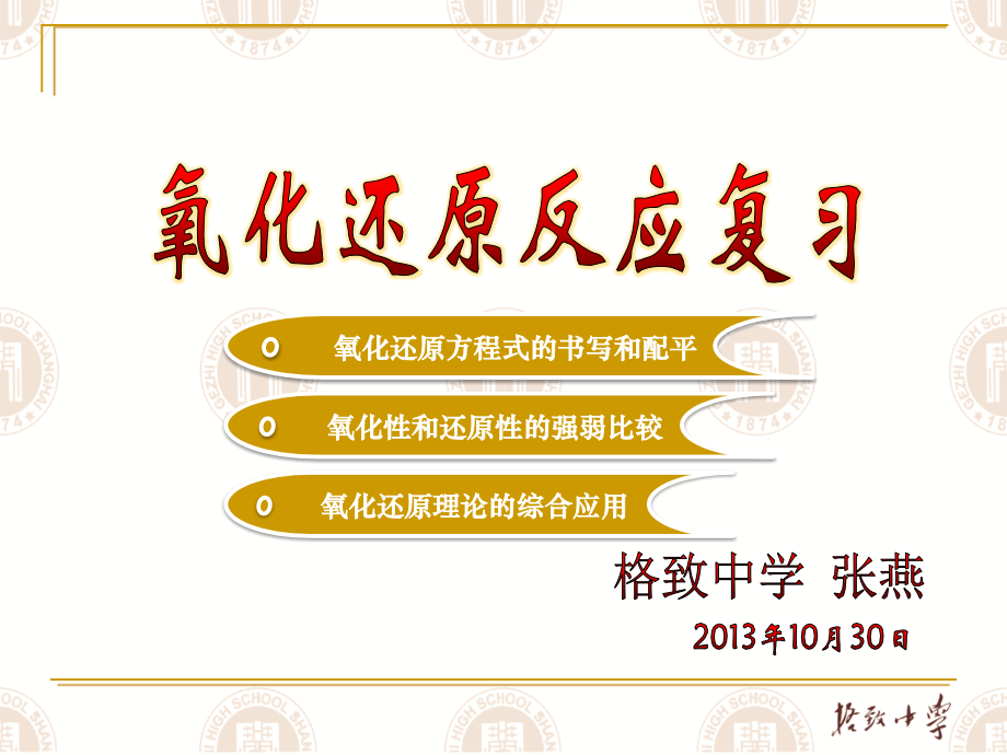 氧化剂还原剂.ppt_第1页
